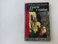 Книги от поредицата Китайски загадки от Робърт ван Хюлик, снимка 3