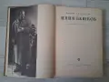 Албум на Илия Бешков 1958 г., снимка 3