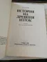 История на древния изток - В. И. Авдиев, снимка 2