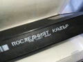 ПОСЛЕДНИЯТ КАДЪР-ORIGINAL VHS VIDEO TAPE 0506252001LCHERY, снимка 4
