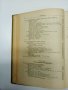 "Обща химична технология" том 1 , снимка 13
