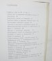 Книга Стенописите на Искрецкия манастир - Дора Каменова 1984 г. , снимка 5