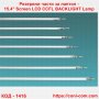 Резервни части за лаптоп - 15.4" Screen LCD CCFL BACKLIGHT Lamp