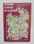 Книга Празници и обреди на българина 2003 г., снимка 1 - Други - 40245463