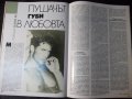 Списание "*М* - Брой 2-3 / 1991" - 78 стр., снимка 7