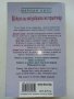 Мъжът на най-добрата ми приятелка - Мариан Кийс - 2005г., снимка 5