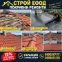 Строителна фирма СТРОЙ ЕООД покриви навеси ремонтиране и изграждане до ключ, снимка 6