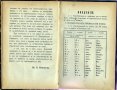 Изключително рядка книга „Граматика на старобългарски език по всичкото му развитие”-1884 год., снимка 3
