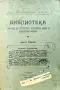 Библиотека. Книга 7-8 / 1907, снимка 1