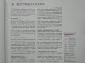 Здраве чрез природолечение. Домашни средства 2006 г. Рийдърс Дайджест, снимка 2