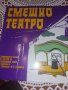 Грамофонна плоча "Смешно театро ", снимка 1
