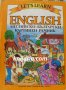 Английско-български картинен речник