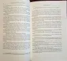 The First Crusade. The Chronicle of Fulcher of Chartres & and Other Source Materials, снимка 6