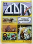Списание / комикс "Дъга" № 31 - 1988г., снимка 1