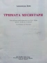 Тримата Мускетари - Ал.Дюма - 1979г., снимка 2