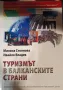 Учебна литература по туризъм, реклама и комуникации, снимка 4