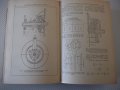 Книга"Справочник конструктора точного приб...-Ф.Литвин"-944с, снимка 6