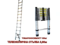 Стълба алуминиева телескопична 3,8м, 150кг, 13 секции, снимка 1