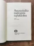 Английски народни приказки - изд.1984г., снимка 2