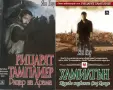 Трилъри и криминални романи от изд. Персей – 07:, снимка 1