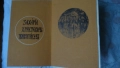 Владимир Свинтила - Слово за Зографа Захарий; Иван Вазов - Епопея на забравените избрани, снимка 4