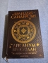 Брандън Сандерсън - Арканум /Необуздан/, снимка 1
