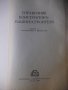 Книга "Справочник конструктора машиностр.-В.Анурьев"-688стр., снимка 2