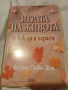 ИГРАТА НА ЖИВОТА И КАК ДА Я ИГРАЕМ Флорънс Сковъл Шин, снимка 1