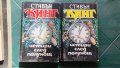 Стивън Кинг книги, снимка 2