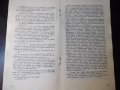 Книга "Пътуване в неизвестност-Генадий Прашкевич" - 30 стр., снимка 5