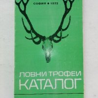 Ловни трофеи - Каталог - 1972г., снимка 1 - Други - 39625900