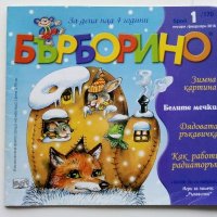 "Бърборино" - детски списания, снимка 3 - Списания и комикси - 44239732