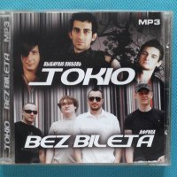 Токио + Bez Bileta(Pop/rock)(11 албума)(Формат MP-3), снимка 1 - CD дискове - 40892553
