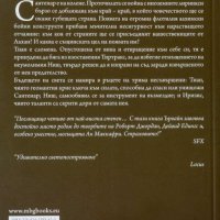 Геомант - Йън Ървайн поредица 6 тома, снимка 8 - Художествена литература - 44273475