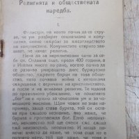 Книга "Религията и обществения строй - И.Степанов" - 32 стр., снимка 3 - Специализирана литература - 34638254