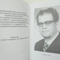 Книга Половин век отдаден на географската наука - Кирил Мишев 1998 г., снимка 2 - Други - 41384753