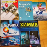 9 клас - учебници, снимка 1 - Учебници, учебни тетрадки - 37855902