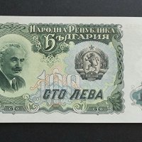 Банкнота. България . 100 лева. 1951 година. Уникална., снимка 2 - Нумизматика и бонистика - 41440785