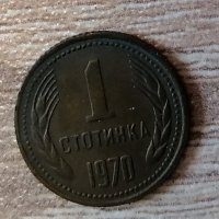 1 стотинка 1970 година с264, снимка 1 - Нумизматика и бонистика - 35977802
