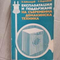 Стари технически книги/учебници, снимка 4 - Специализирана литература - 41747645