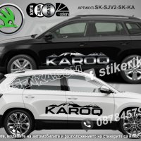 Skoda Kamiq стикери надписи лепенки фолио SK-SJV2-SK-KAM, снимка 4 - Аксесоари и консумативи - 44456326