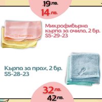 Микрофибърни кърпи за очила Tupperware , снимка 1 - Други - 40018725