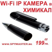 WiFi IP КАМЕРА в ХИМИКАЛ, снимка 3 - IP камери - 42147785