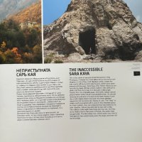 Родопи свещената планина / Rhodopes the sacred mountain, снимка 2 - Енциклопедии, справочници - 44438139