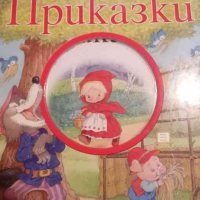 Моята първа книга. Приказки- Братя Грим, Шарл Перо, Андерсен, снимка 1 - Детски книжки - 39825179