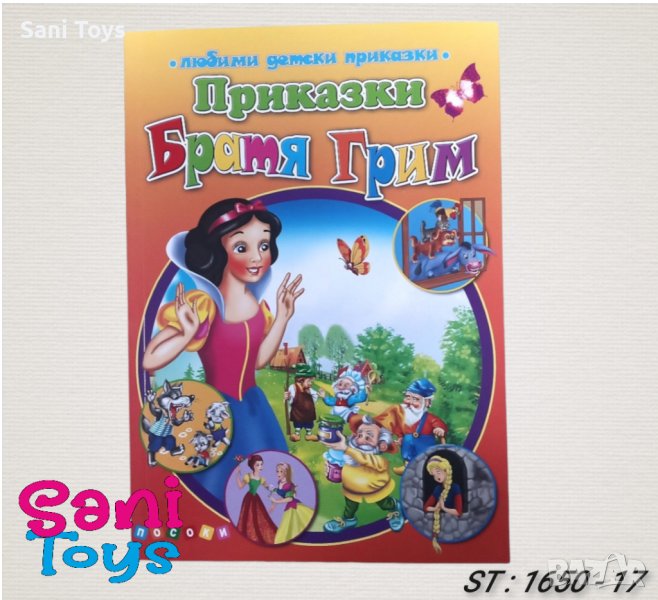 Любими детски приказки, снимка 1