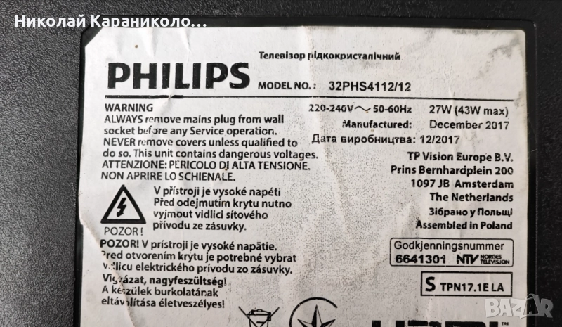 Продавам Power,main board-715G9040-C0B-002-004T от тв PHILIPS 32PHS4112/12, снимка 1