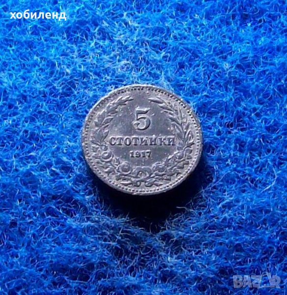 5 стотинки 1917, снимка 1