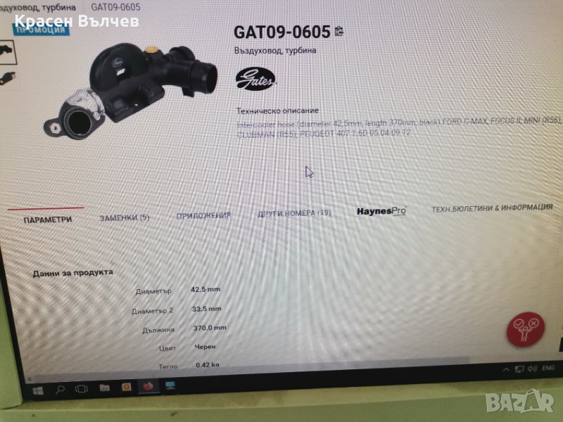 Въздуховод турбина пежо,ситроен,форд, снимка 1