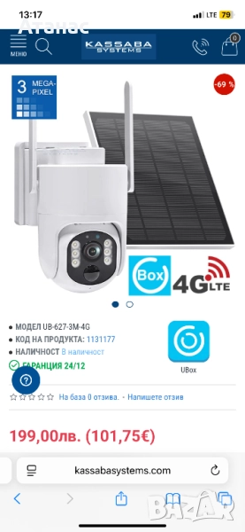 Соларна камера kassaba , снимка 1